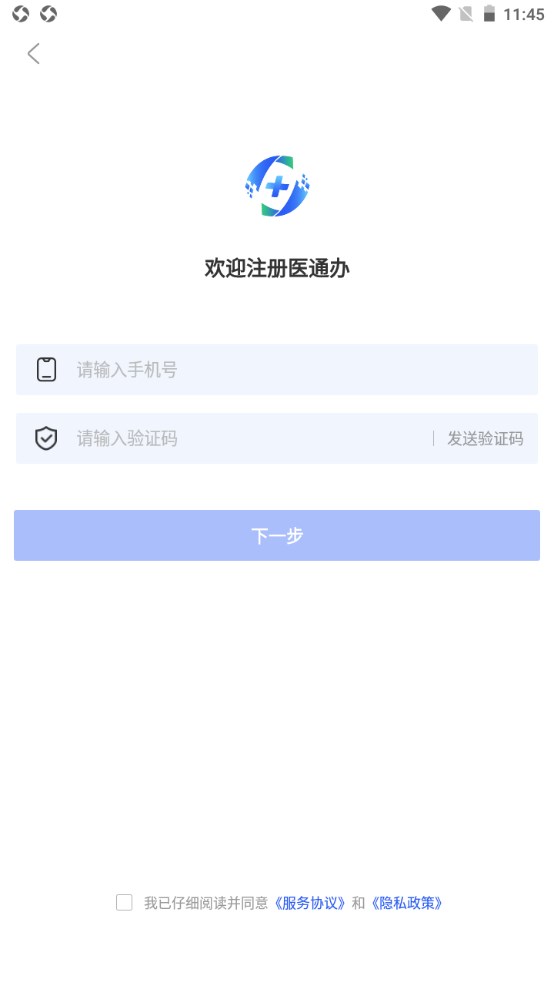 医通办官方版