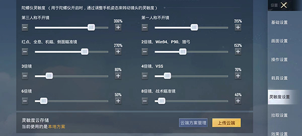 和平精英体验服灵敏度调整教程4