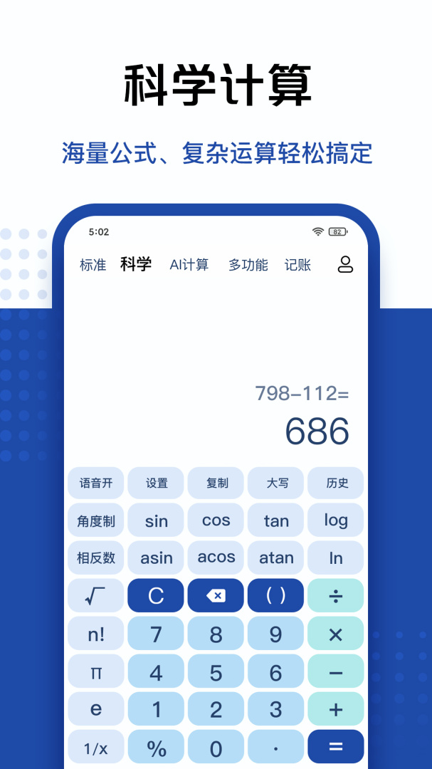 最强计算器 v2.0.7
