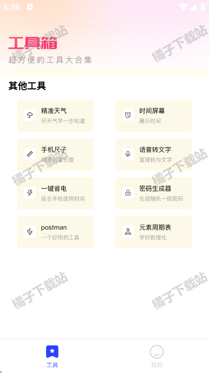 白薇工具袋app下载手机版