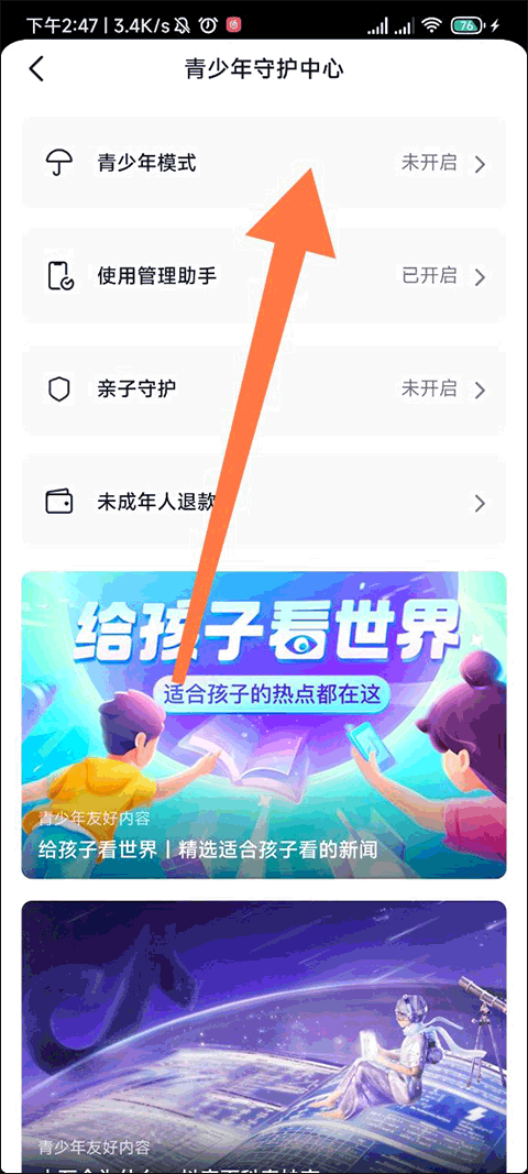 青少年模式如何开启截图3
