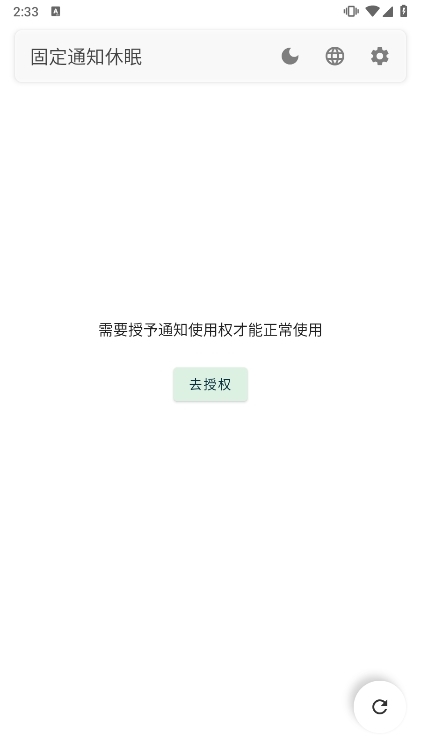 固定通知休眠宣传图