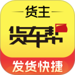 货车帮货主 v9.23.2最新版