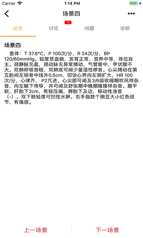 PBL临床思维学生端 v2.2.3.3