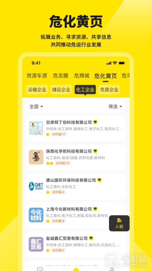 危司机 v4.7.12