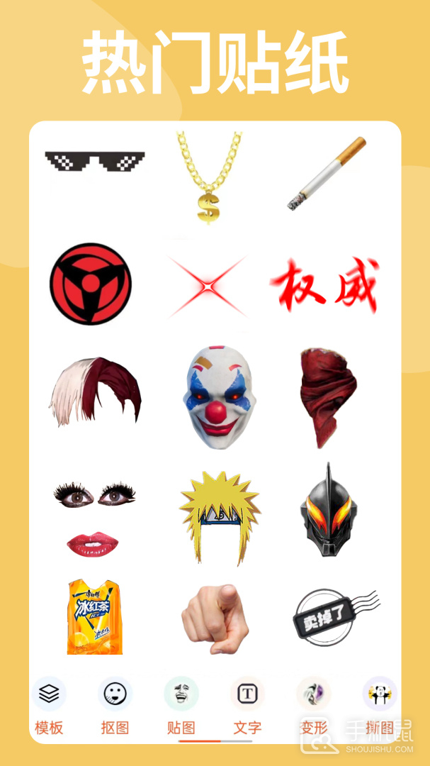 暴走P图 v3.8.2