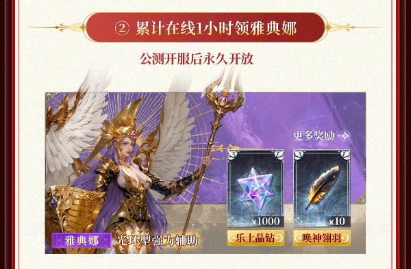 不朽箴言公测福利汇总首日120抽！