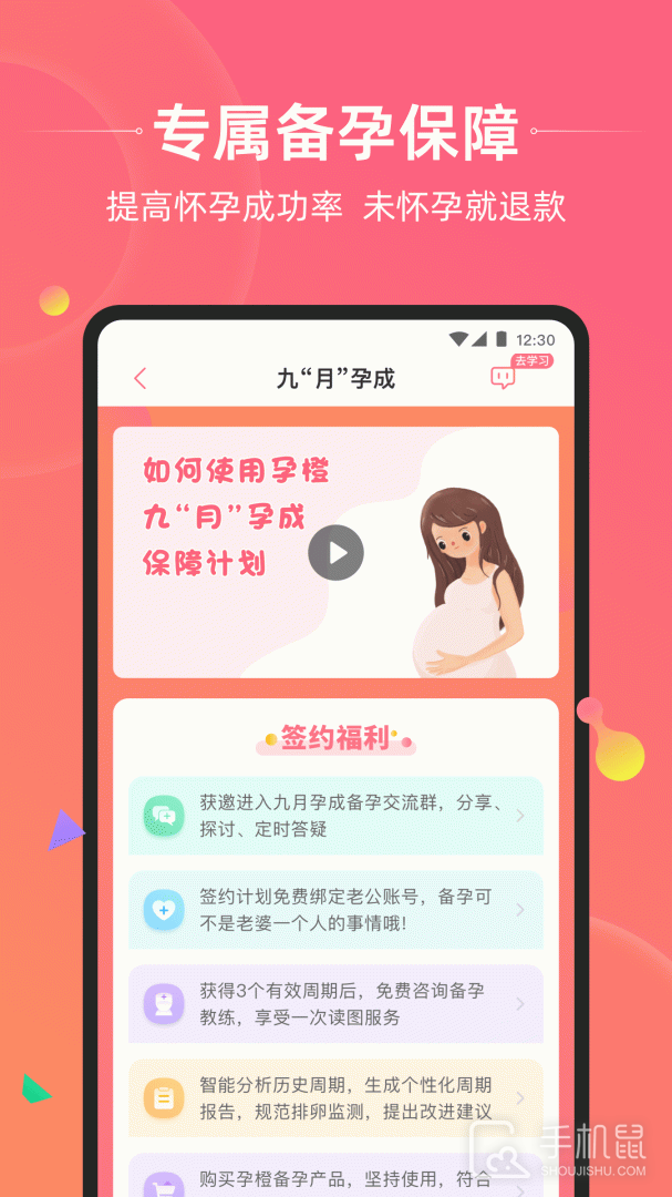 孕橙 v7.2.5
