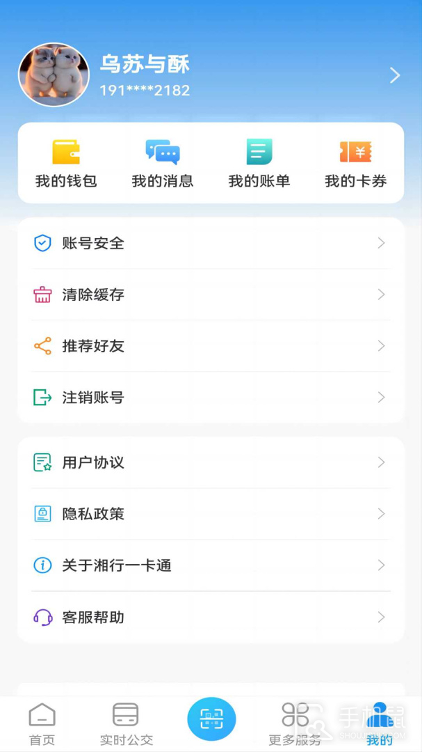 湘行一卡通 v3.0.01