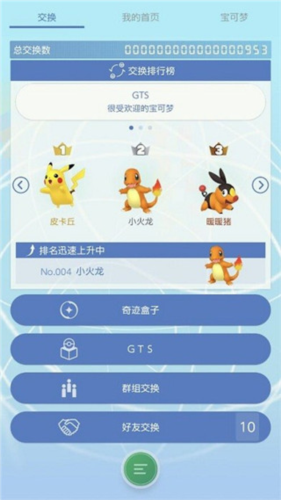 PokemonHome怎么用8