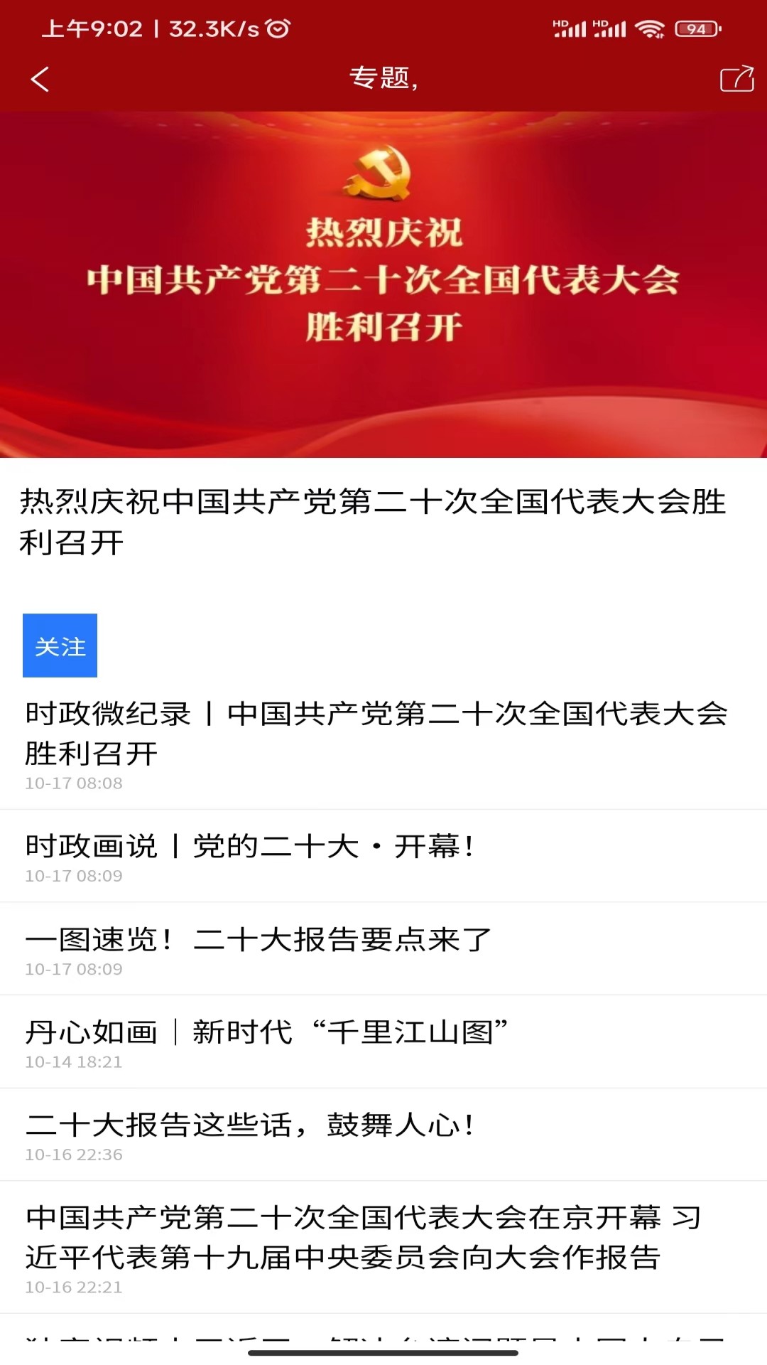 指点文成app官方版下载截图