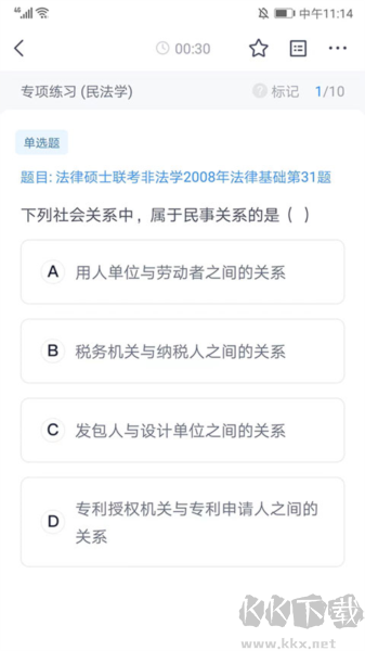 竹马法考官方正版