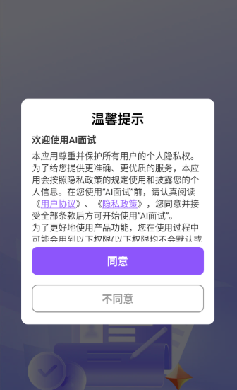 ai面试最新版本