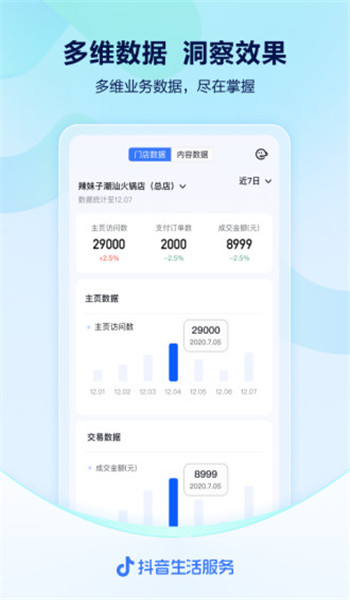 抖音来客app v9.9.5