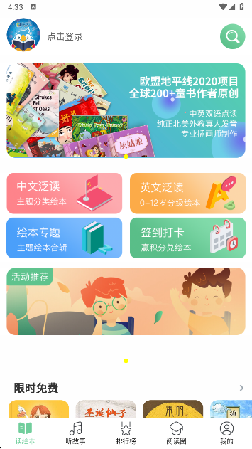 趣读绘本馆app最新版本下载
