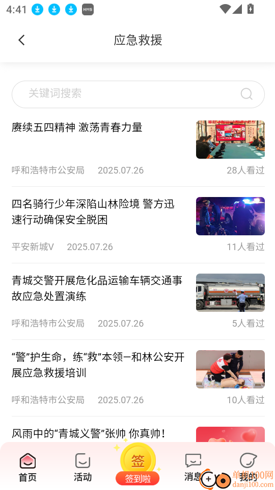 青城义警最新版