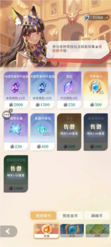 命运圣契九游版商店兑换攻略
