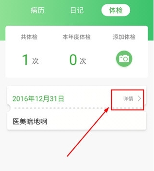健康乐APP截图5