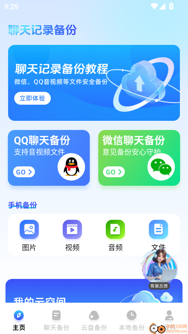 聊天记录一键还原备份手机版