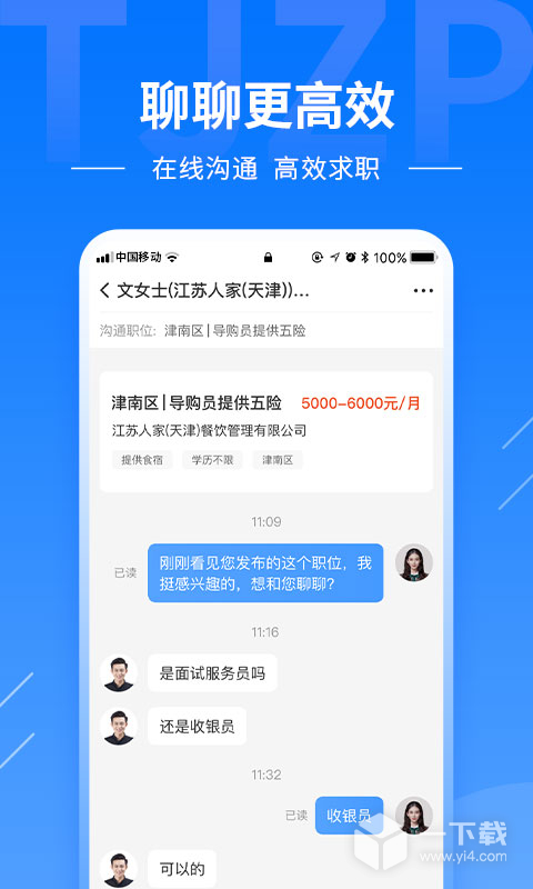 天津直聘网 v2.9.6最新版下载
