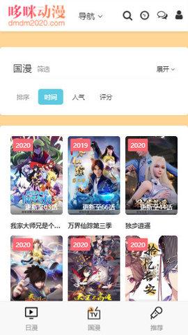 哆咪动漫无广告版 1