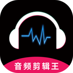 音频剪辑王手机版 V1.3.6