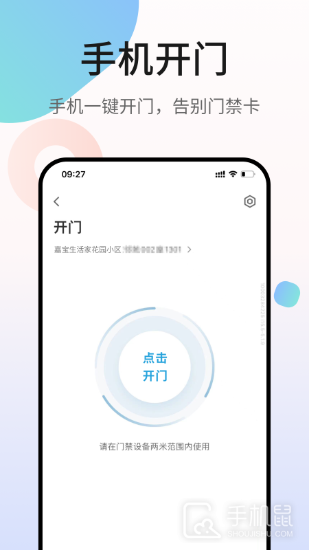 嘉宝生活家 v4.0.3