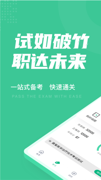 康复医学治疗技术百分题库APP3