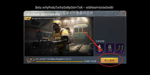 pubg体验服怎么进入地铁逃生