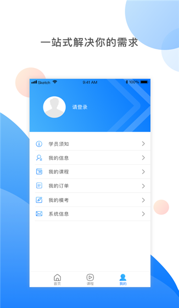 湘药师协app v3.3.8