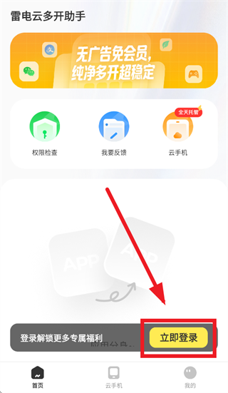 雷电云多开助手app