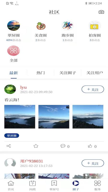 三江翠屏官网版 v3.0.0