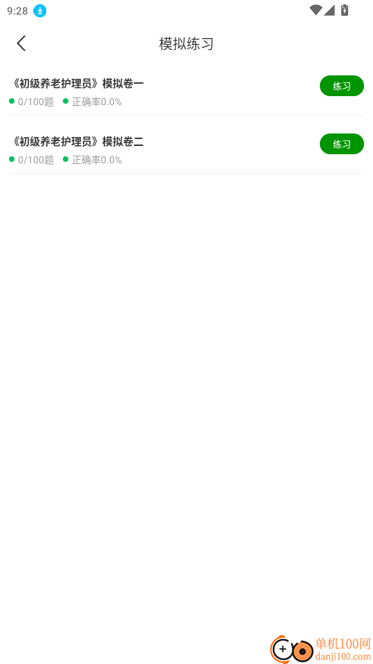 养老护理员超题库官网版