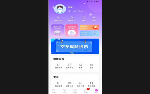 蜜聊LOVE最新安卓版