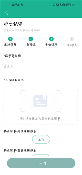 e护通医护端9