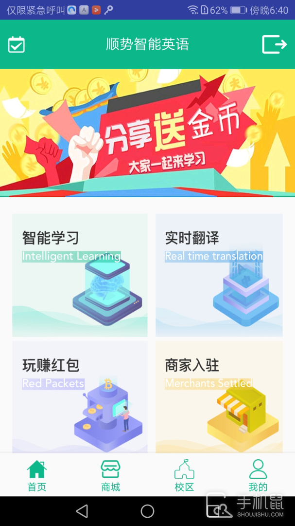 顺势智能英语 v9.4.1
