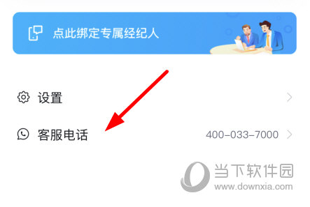 点击“客服电话”