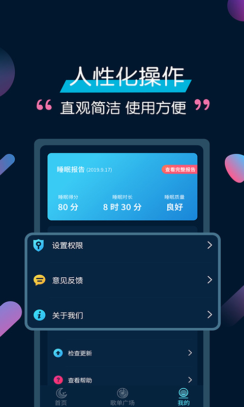 美梦睡眠 v3.4.9