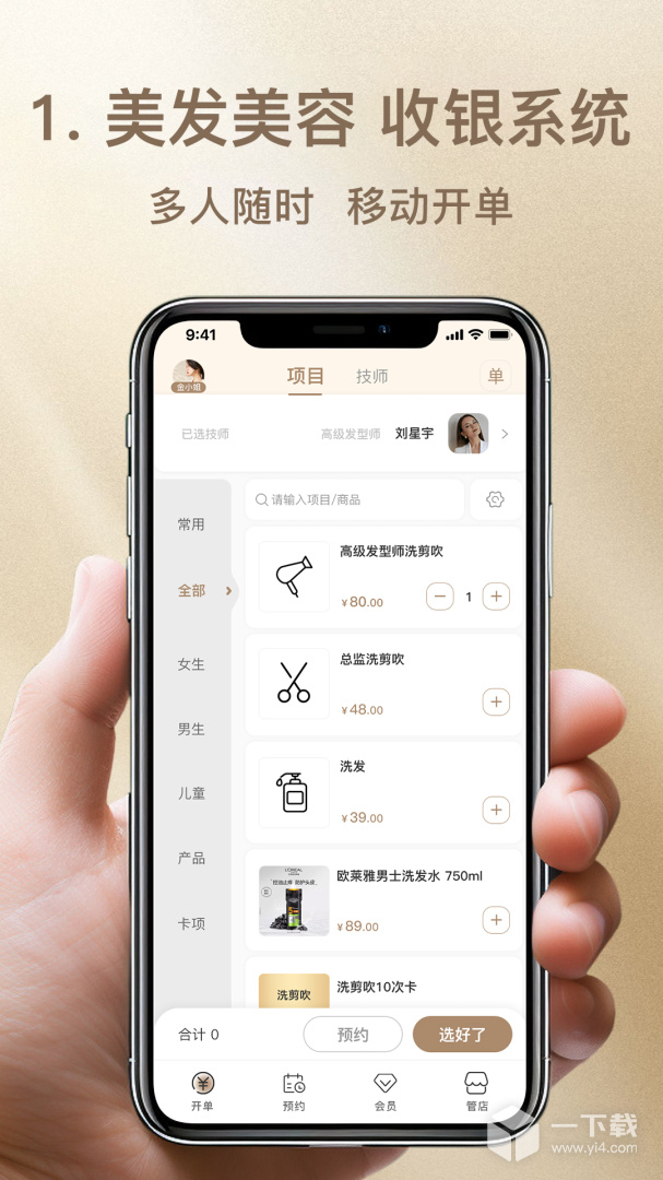 日进斗金美业 v1.2.8最新版下载