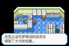 口袋妖怪火红中文版