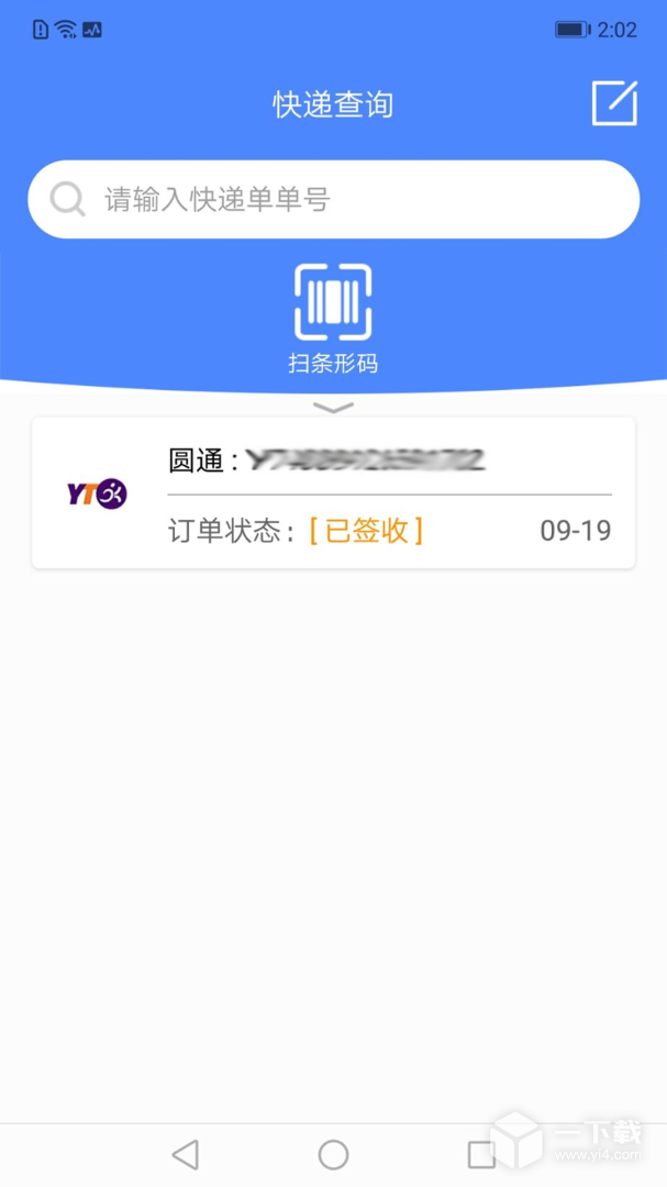 查查快递管家 v1.2.9最新版下载