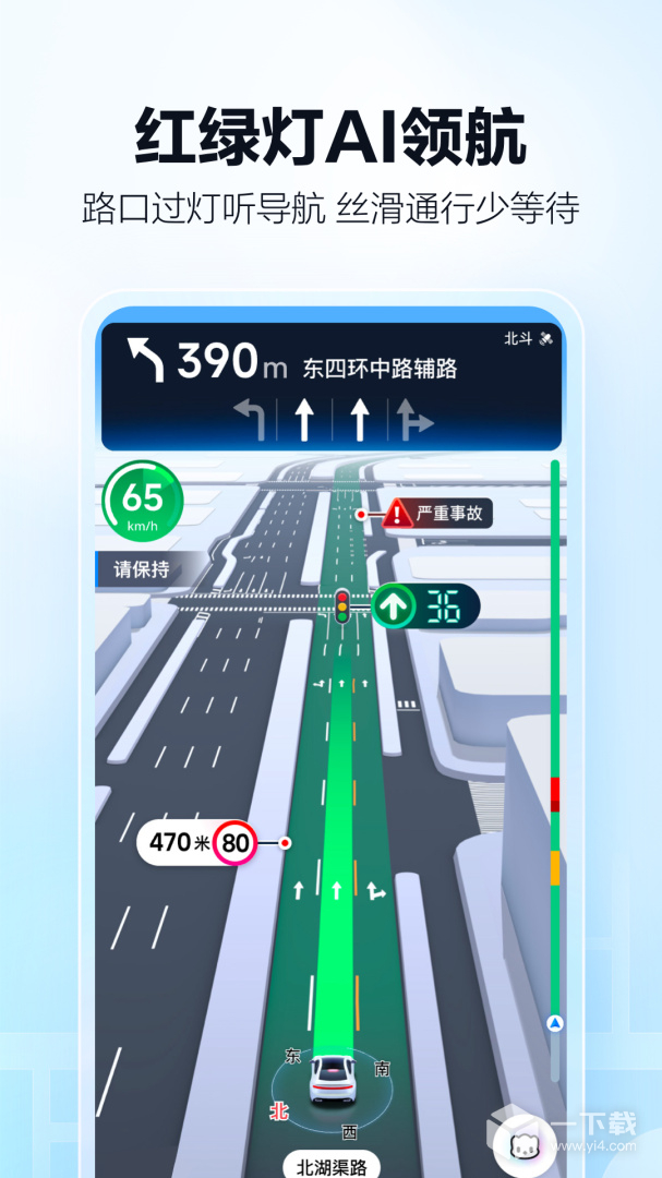 高德地图 v15.13.0.2021最新版下载