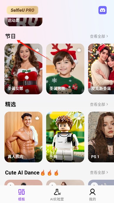 selfieu照片转视频软件最新版