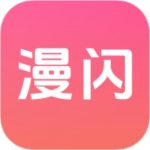 漫闪追番app安卓版