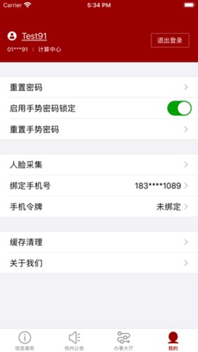 北京大学信息服务平台 v2.1.15