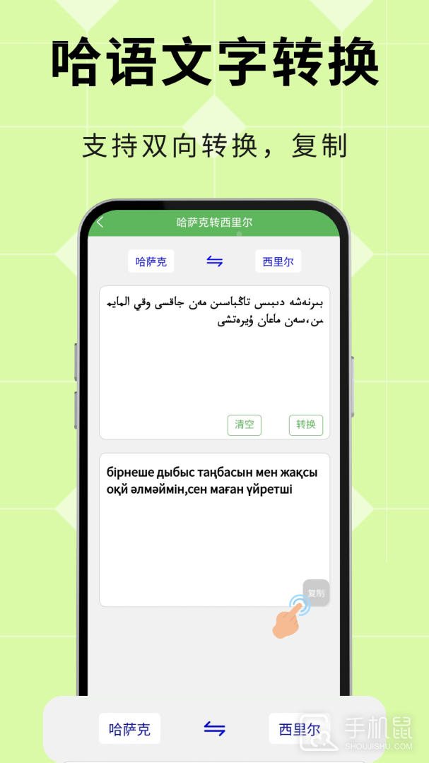 哈汉翻译通 v3.7.5