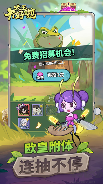 大王不好啦最新版v1.0.19安卓版 
