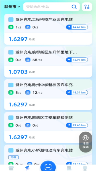 滁州充电汽车充电APP2