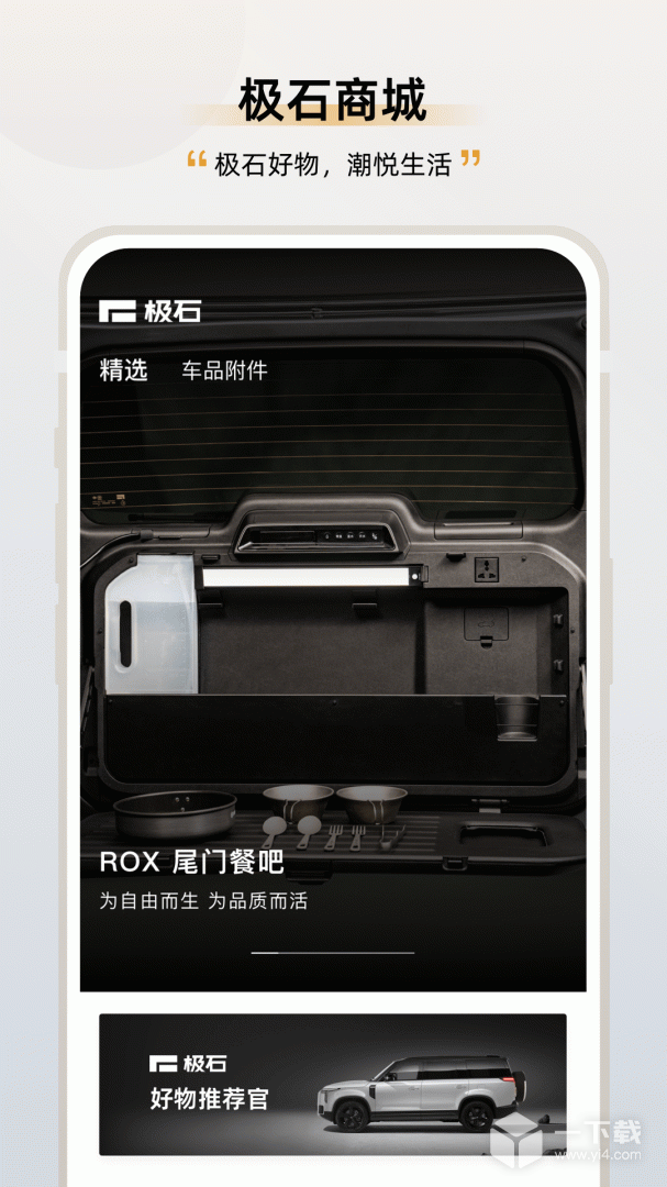 极石汽车 v2.8.1最新版下载