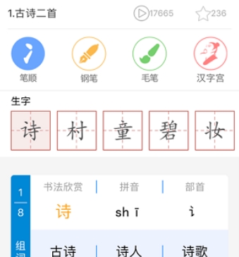 新汉字宫安卓版